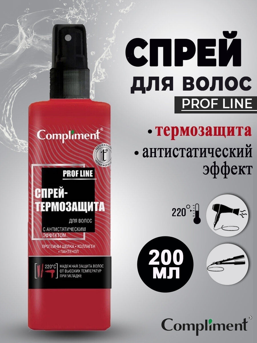 Compliment Profline спрей-кондиционер 200 мл