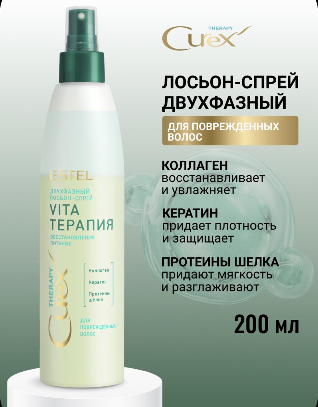 ESTEL PROFESSIONAL Vita-терапия спрей-лосьон 200 мл