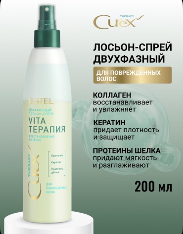 ESTEL PROFESSIONAL Vita-терапия спрей-лосьон 200 мл