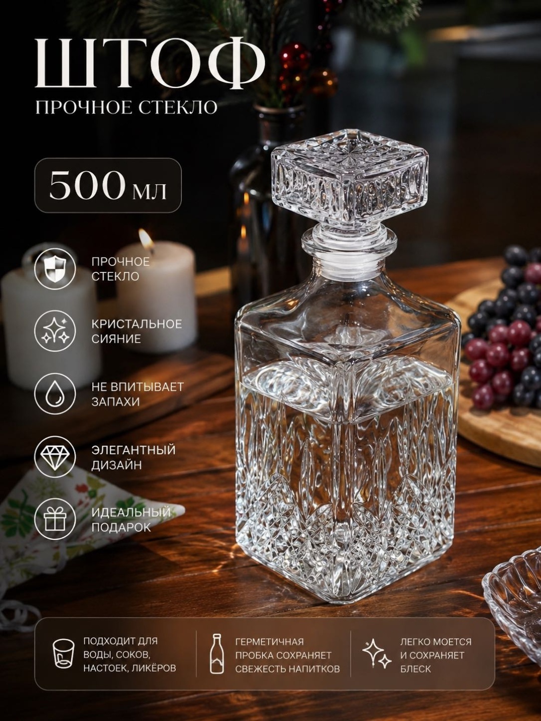 Штоф 0.5 л, стекло