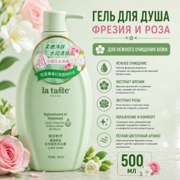 IVI «Фрезия и Роза», для нежного очищения кожи гель 500 мл