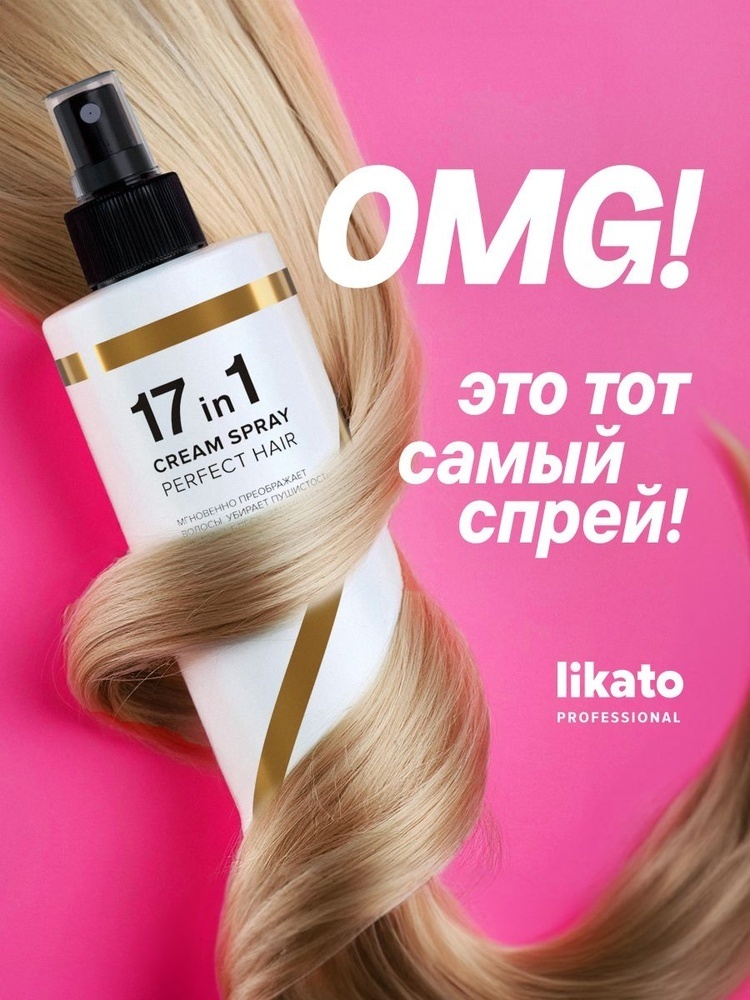 Likato Professional Perfect Hair спрей без фиксации фиксация 250 мл