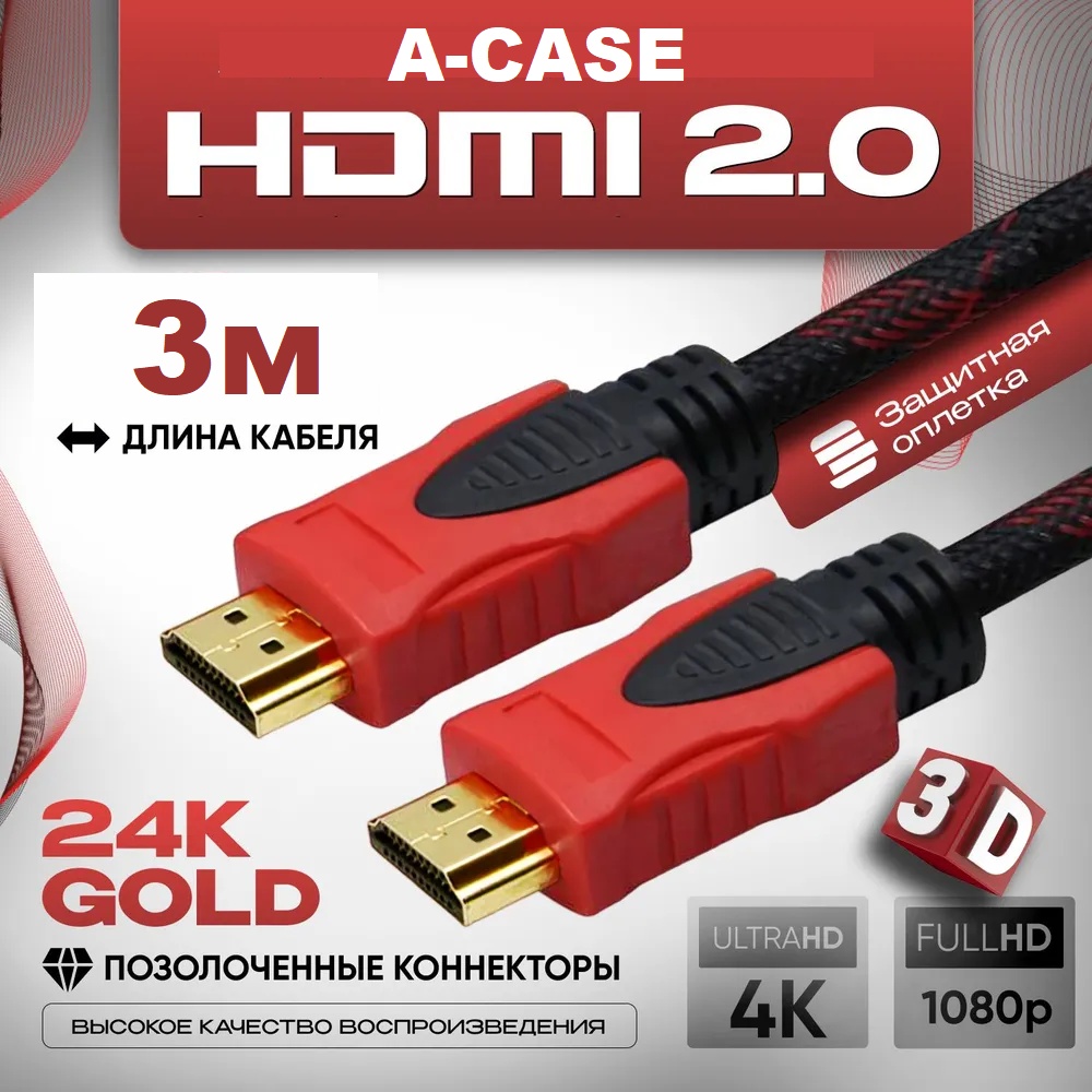 Кабель A-case HDMI - HDMI 3 м
