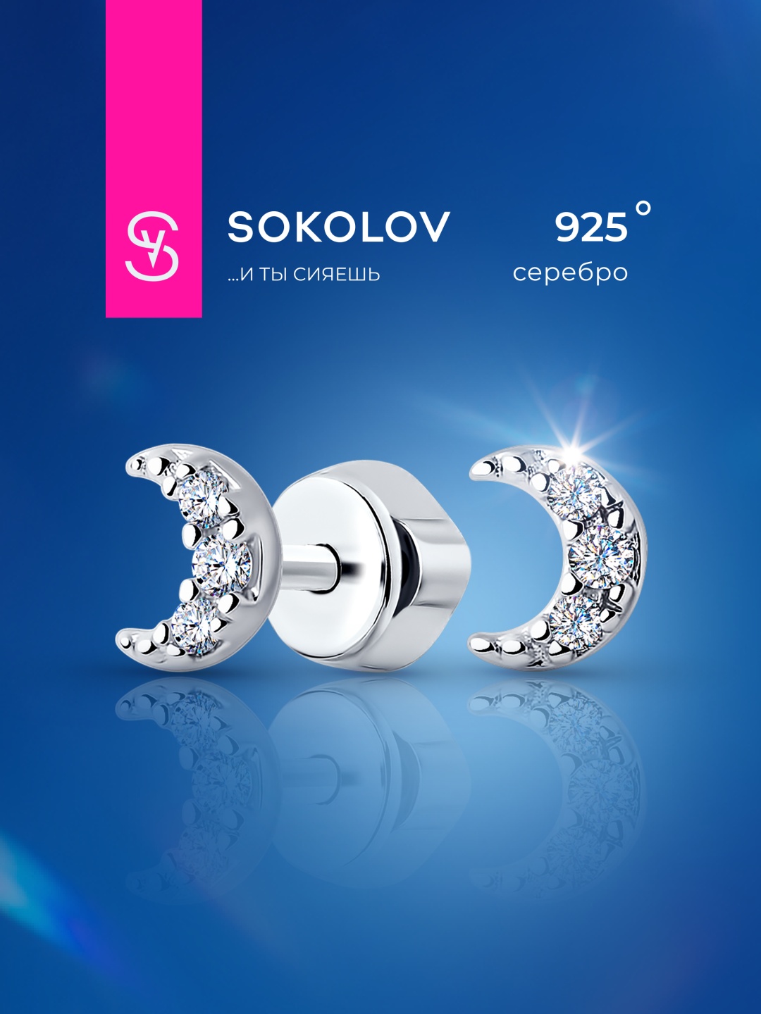 Пусеты SOKOLOV 94025912 вес 1.07 г серебро, фианит