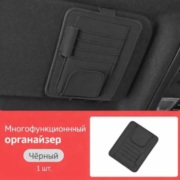 Органайзер 30432806_973861605 черный