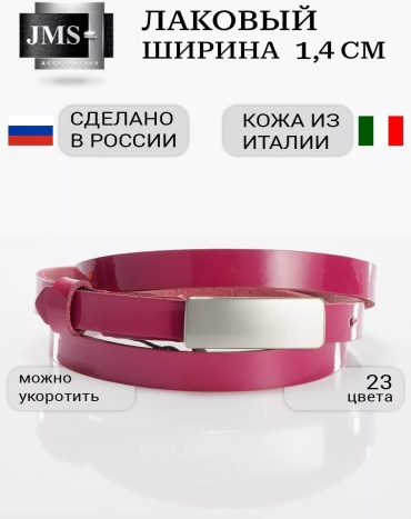 Ремень JMS натуральная кожа 90 см розовый