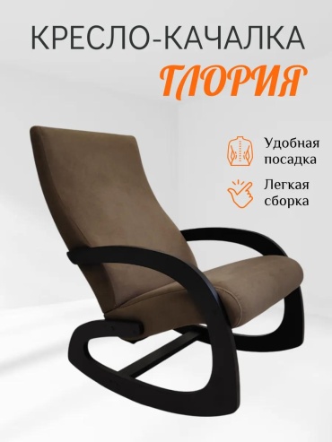 Кресло-качалка E5C34AEF8661797F, обивка велюр, микровелюр, коричневый