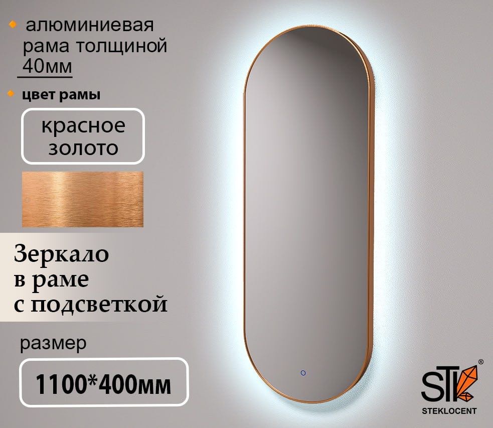 Зеркало настенное STEKLOCENT 40x110 см