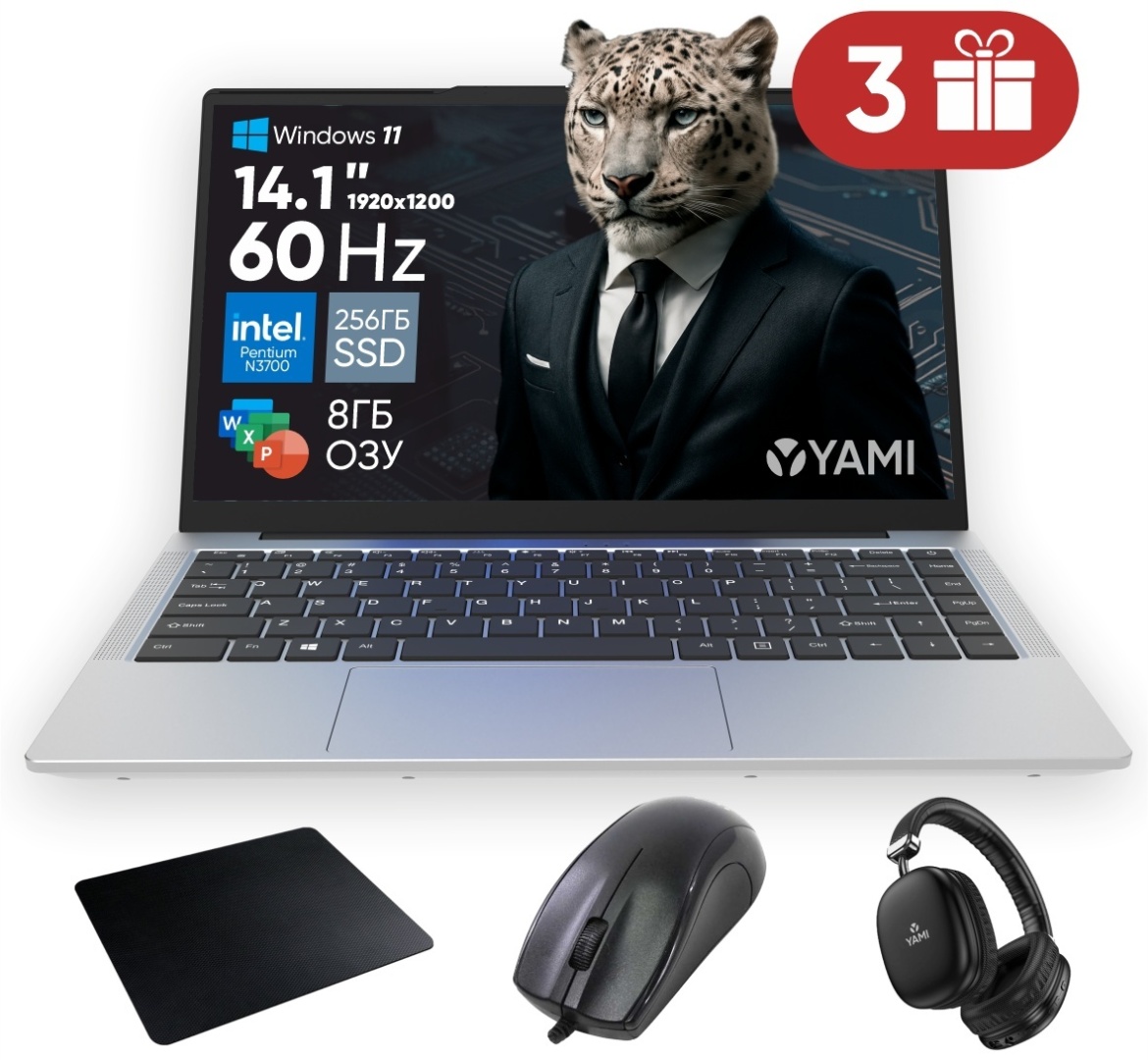 Ноутбук YAMI Notebook HX16 14.1" / 8 Гб / SSD 256 Гб / Win 11 + подарок