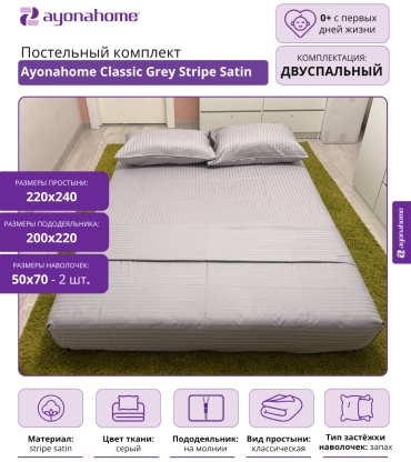 Комплект Ayonahome 2-спальный хлопок, страйп-сатин, : 50x70 см