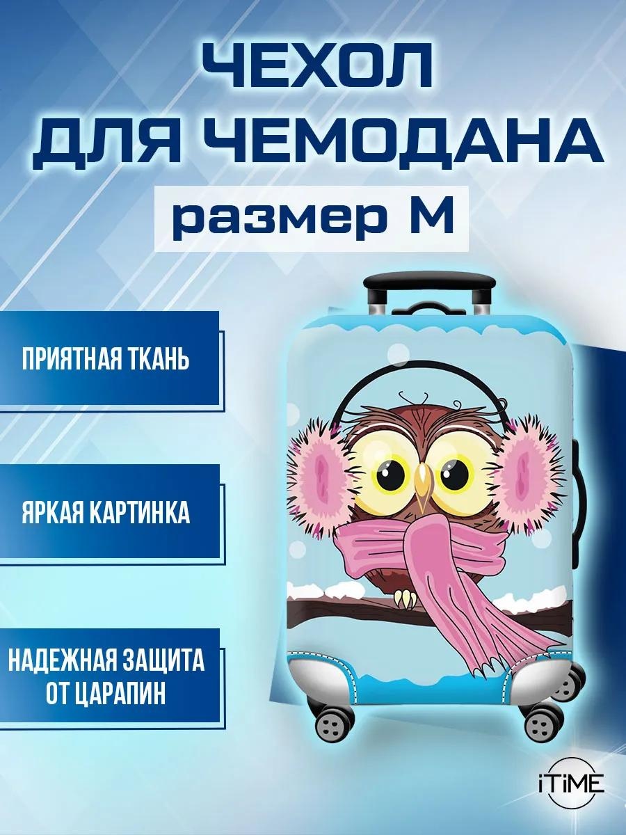 Чехол маленький (до 40 л) какао