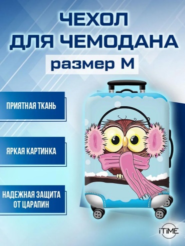 Чехол маленький (до 40 л) какао