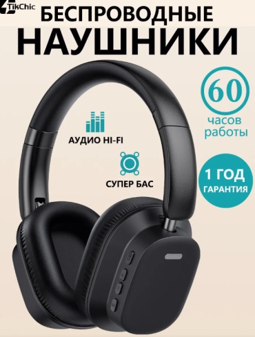 Наушники 5343 черный