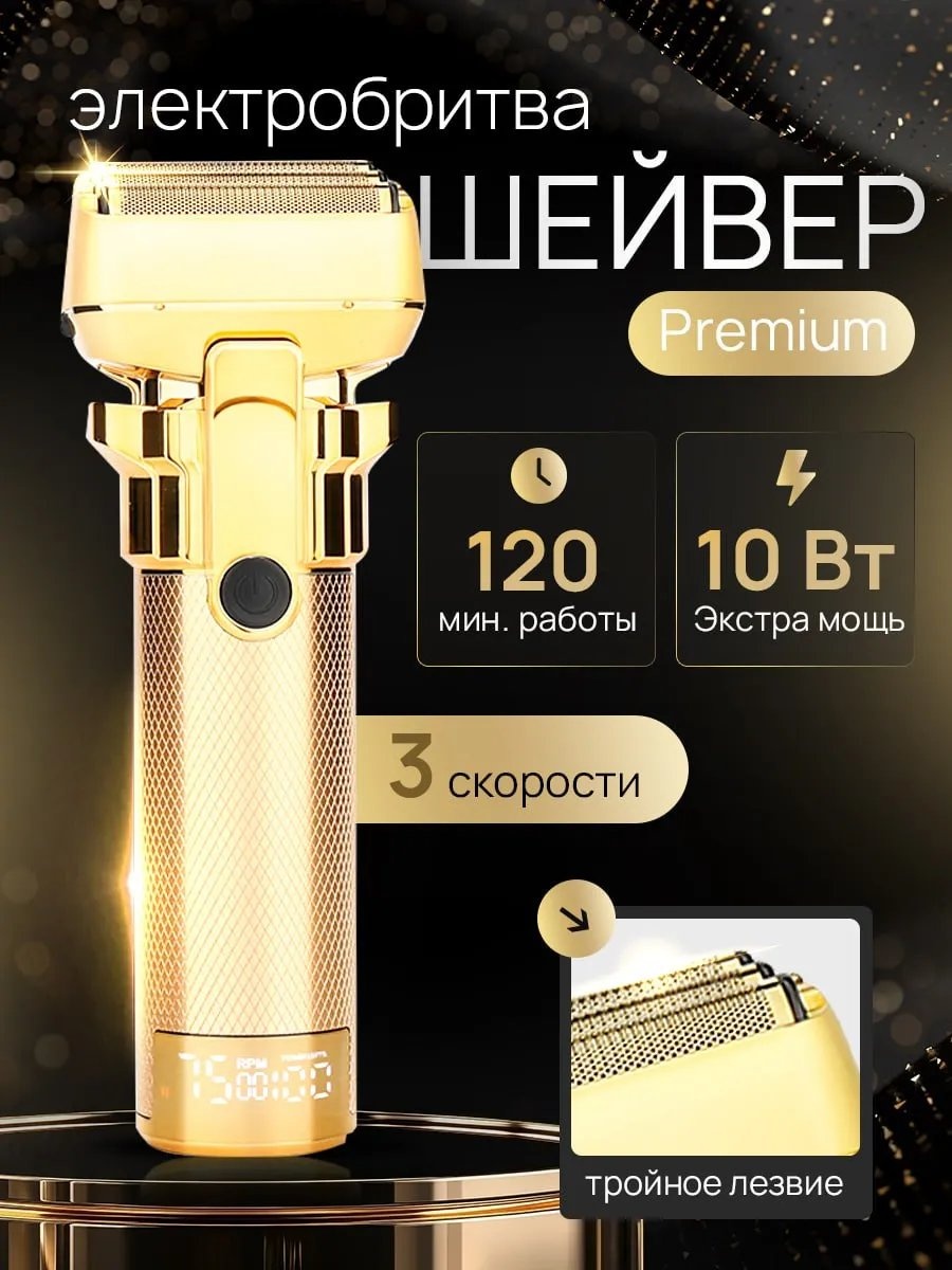 Электробритва 562996833 сеточная