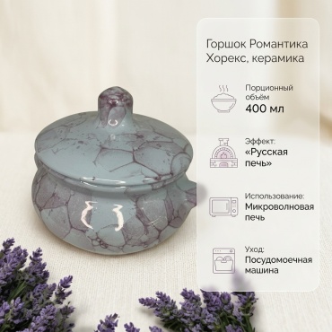 Горшок для запекания Хорекс керамика, 1 шт
