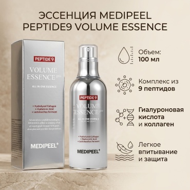 19-69 эссенция PEPTIDE9 VOLUME ESSENCE 100 мл