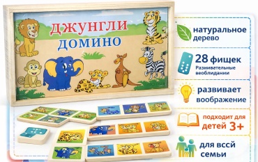 Головоломка AizhKDR Домино Джунгли