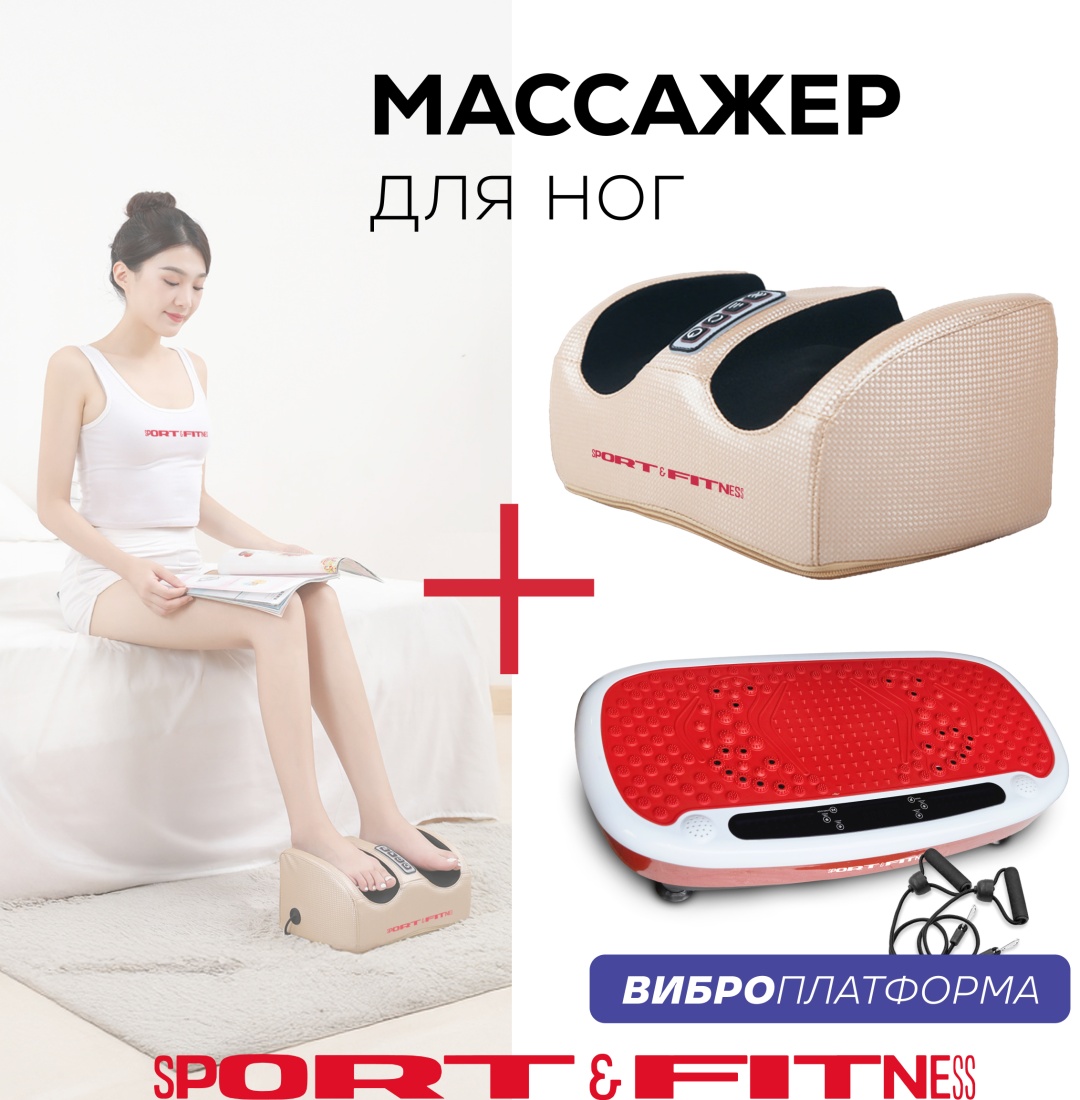 Массажер Sport&Fitness SFBRMSG014Combo2 напольный 3D-массаж, вибрационный, надавливающий, разминающий, разогревающий, инфракрасный прогрев