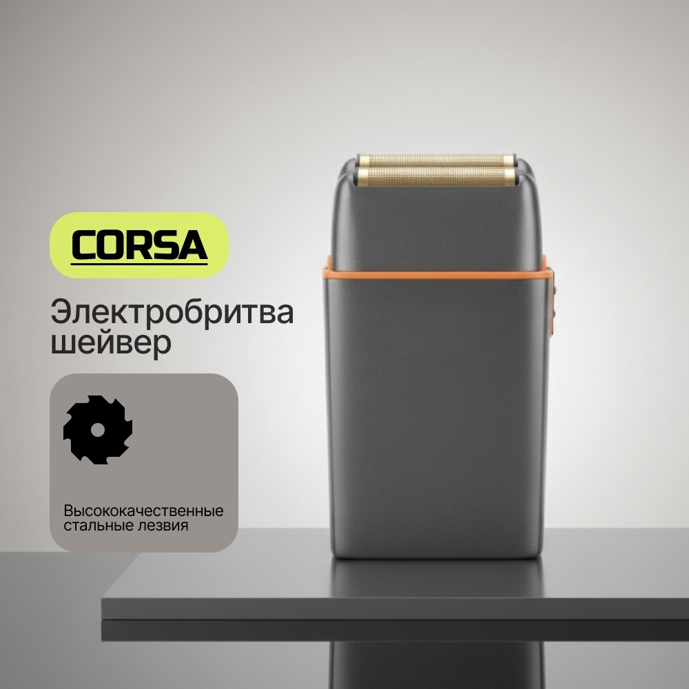 Электробритва CORSA King CR-1012 сеточная