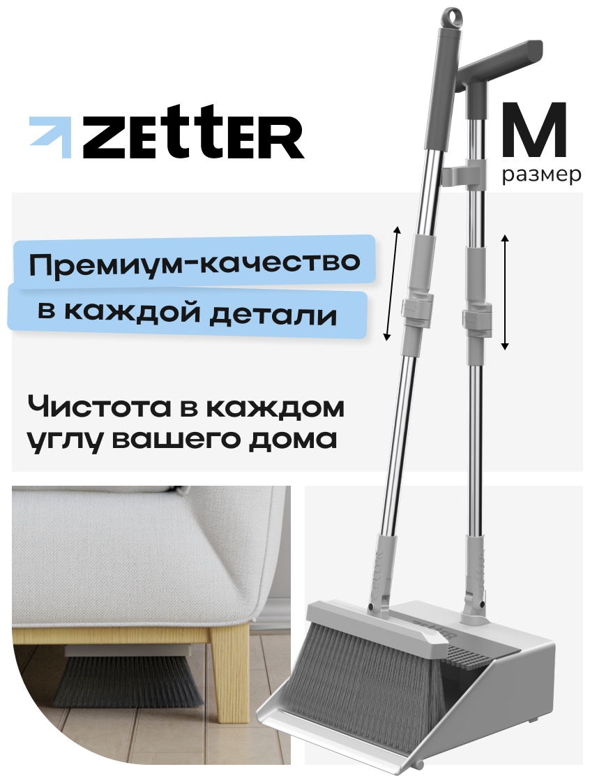 ZETTER веник с совком для уборки М, телескопические ручки, цвет -белый 108 см