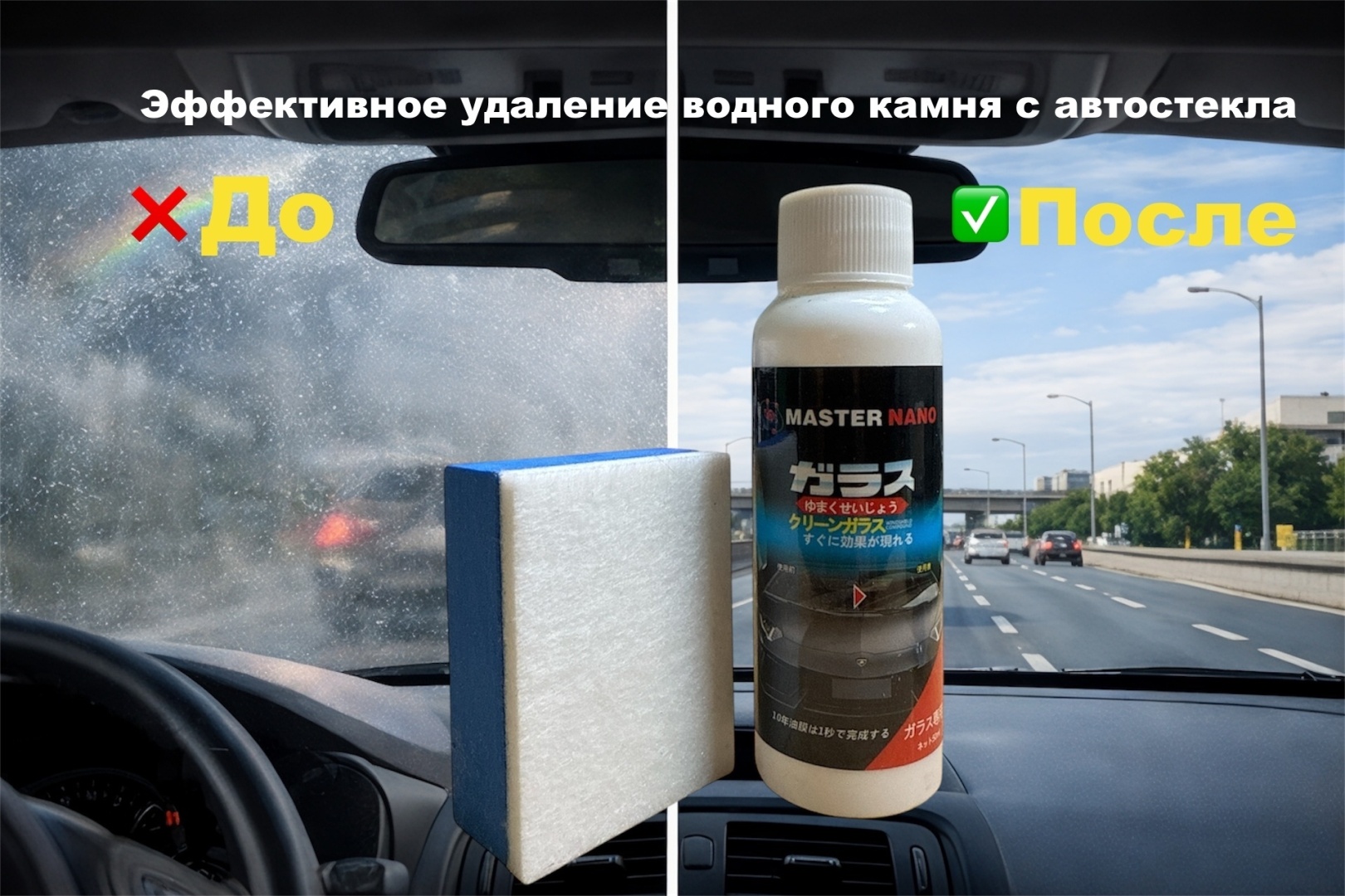 Гель masternano против водного камня Glass oil film remover 50 мл