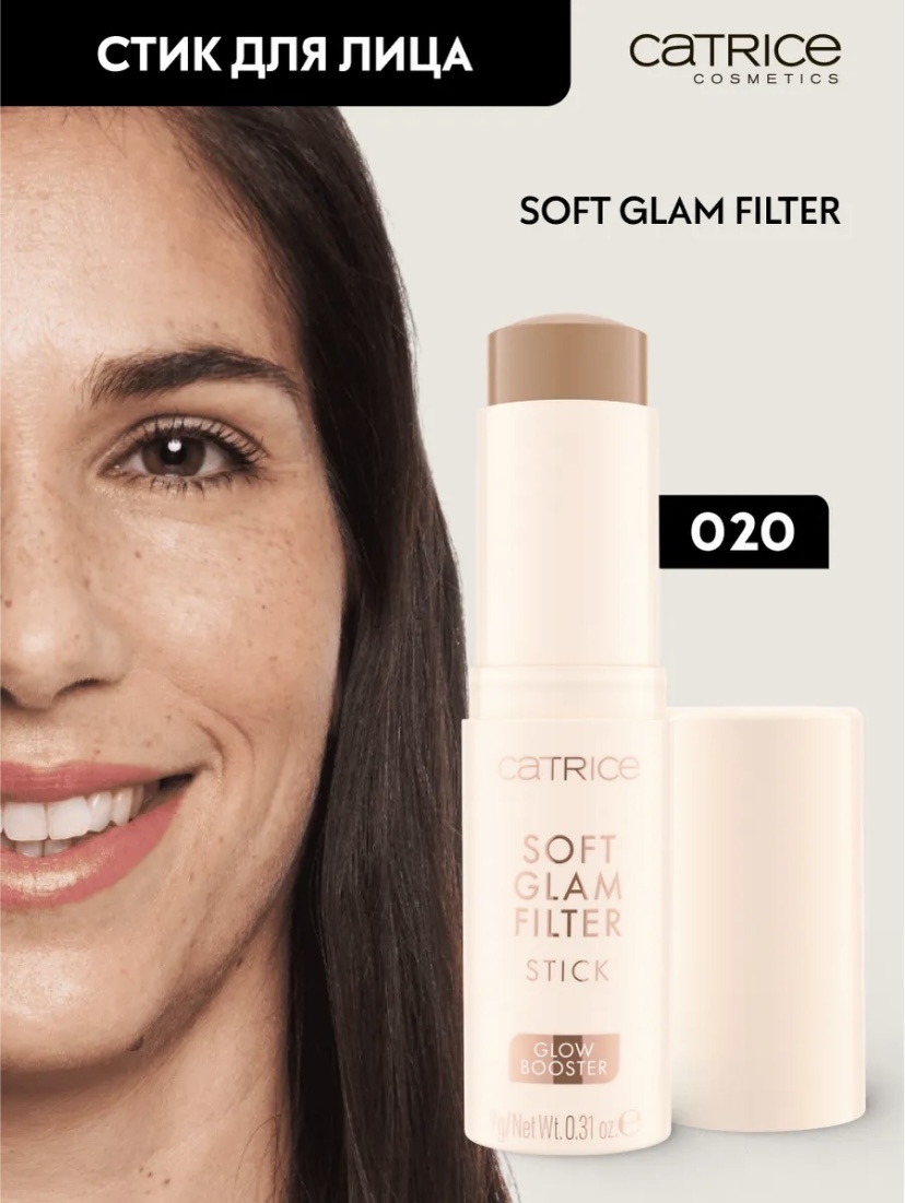 Catrice Glam Filter крем-хайлайтер, люминайзер 020