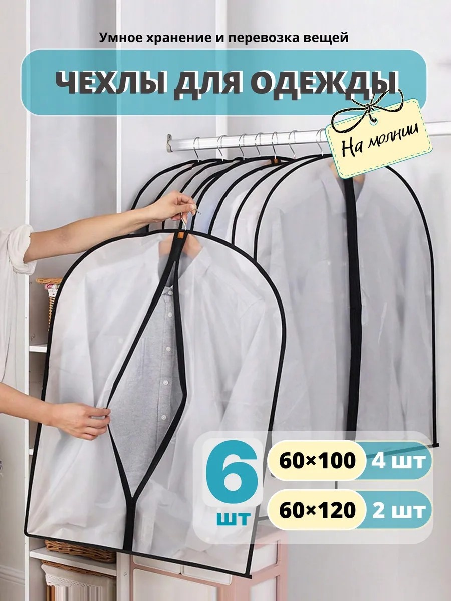 Чехол для верхней одежды Lu Na Pack, ПВХ
