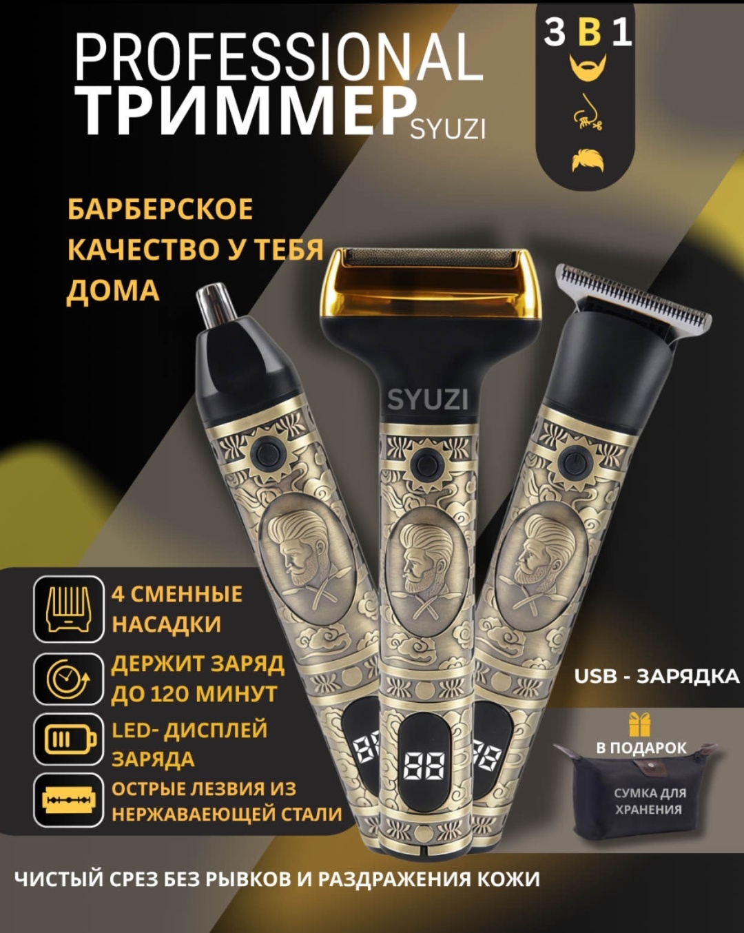 Syuzi триммер VBT 351 медный