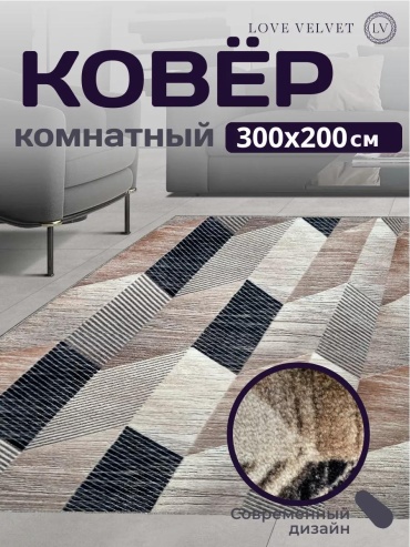 Декоративный коврик LUCCI 200x300 см, безворсовый, Россия