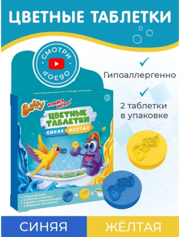 Бомбочки для ванны Baffy D0155-BY полимер желтый, синий