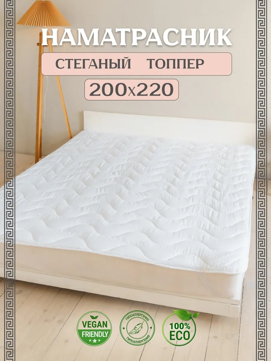 Асика комфорт наматрасник на резинке 392281243 200x220, микрофибра