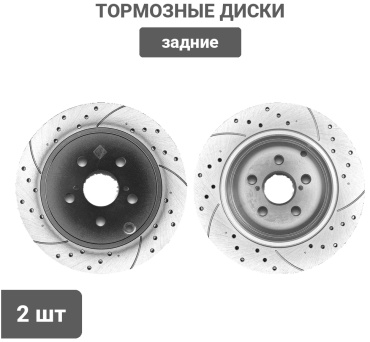 Диски Gerat задние DSK-R019W