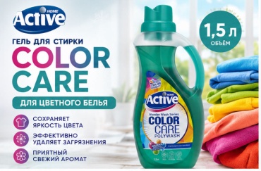 Гель Active COLOR CARE для цветных тканей, 1.5 л