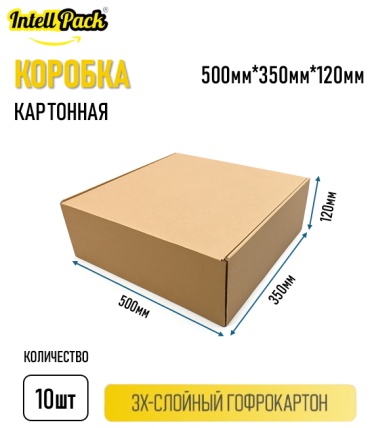 Коробка Intellpack 193331 картон 50 см 10 шт