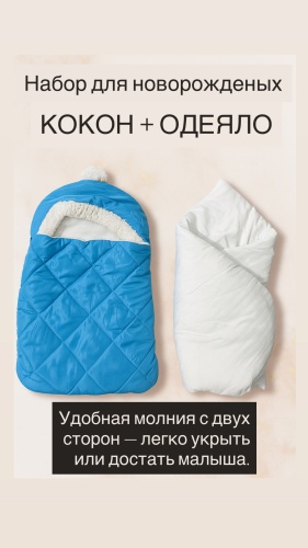 Комплект голубой