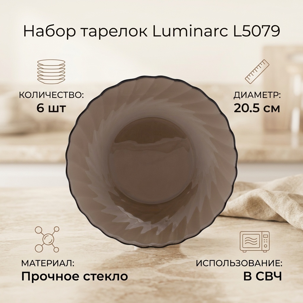 Набор тарелок Luminarc 20.5 см, 6 шт, стекло