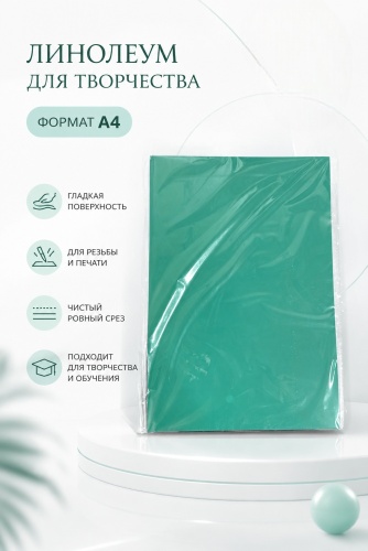 Коврик для резки A4 зеленый