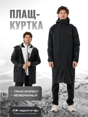 Плащ черный