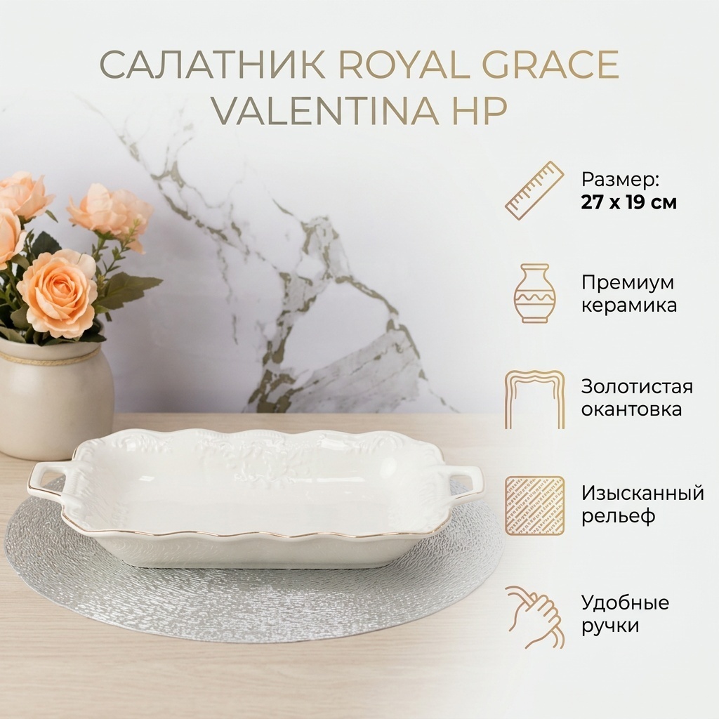 Салатник Valentina 27х19 см, керамика, 1 шт