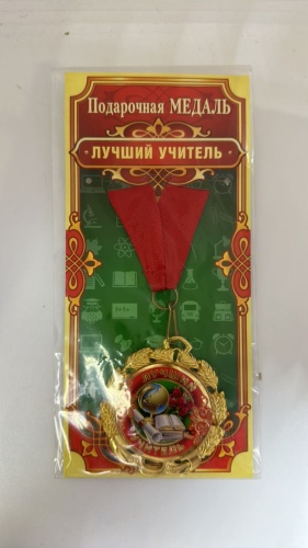 Медаль