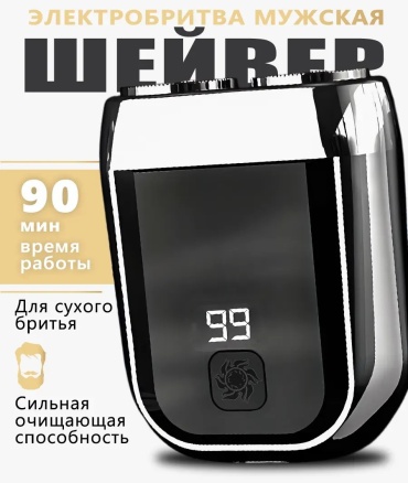Электробритва 824028925 сеточная