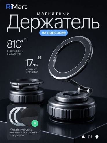 Магнитный держатель RiMart серебристый