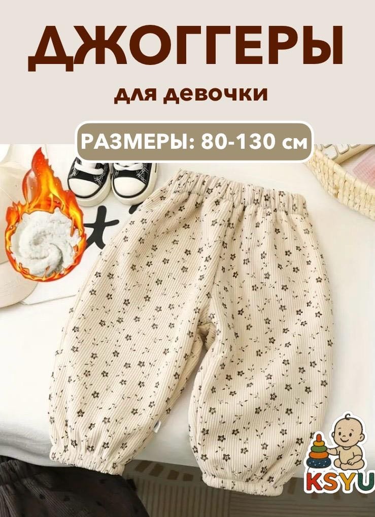 Штанишки KSYU бежевый