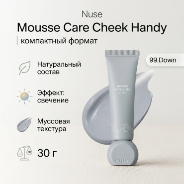 Nuse Mousse Care Cheek Handy румяна 99 Down