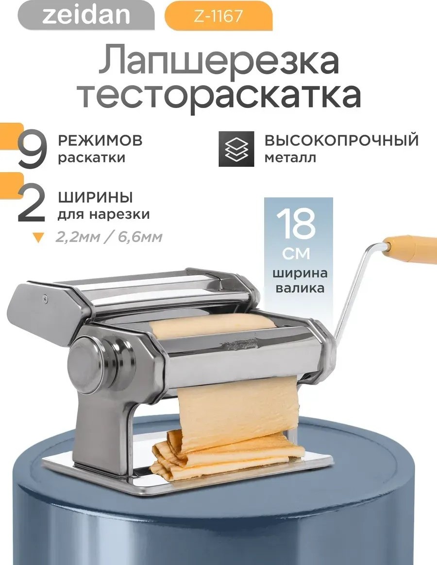 Лапшерезка 865936771 механическая