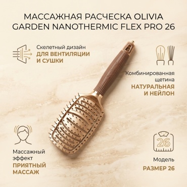 Olivia Garden массажная расческа 26