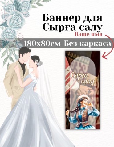 Фотозона FALLA FALLA баннер для Сырға салу 180x80 без каркаса 80x180
