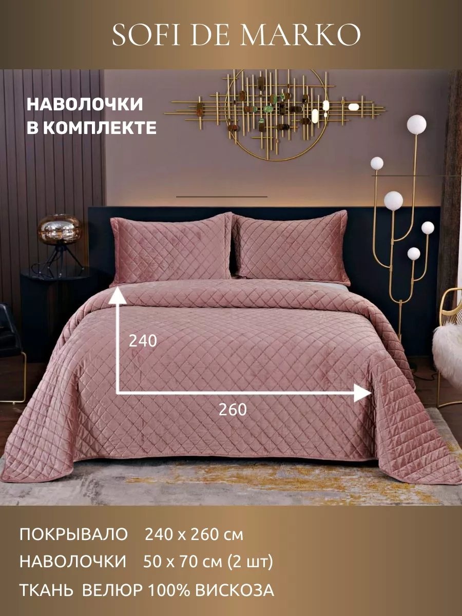 Покрывало Sofi De Marko 260х240 см, вискоза, розовый