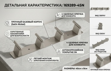Aqvaplus крючок 169289-4SN 1 шт, металл