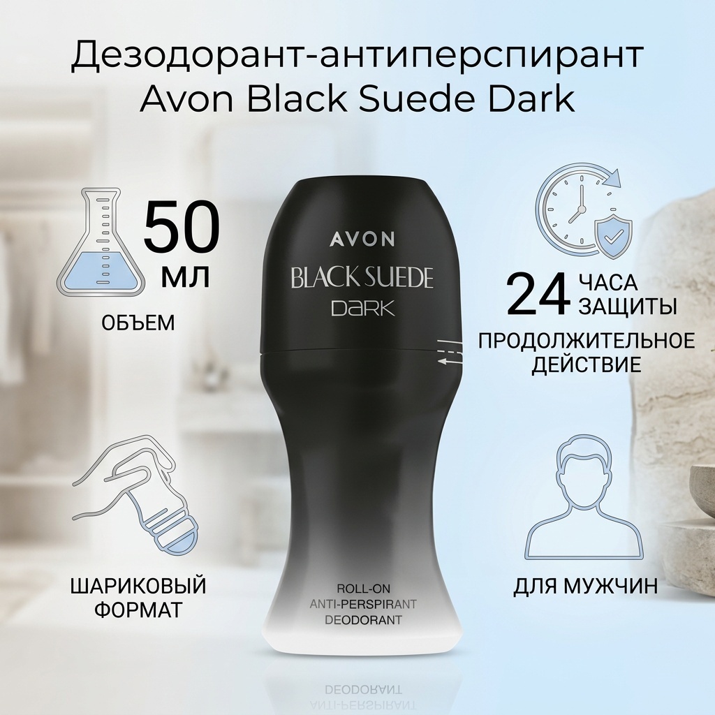 Avon Black Suede Dark дезодорант-антиперспирант для мужчин 50 мл